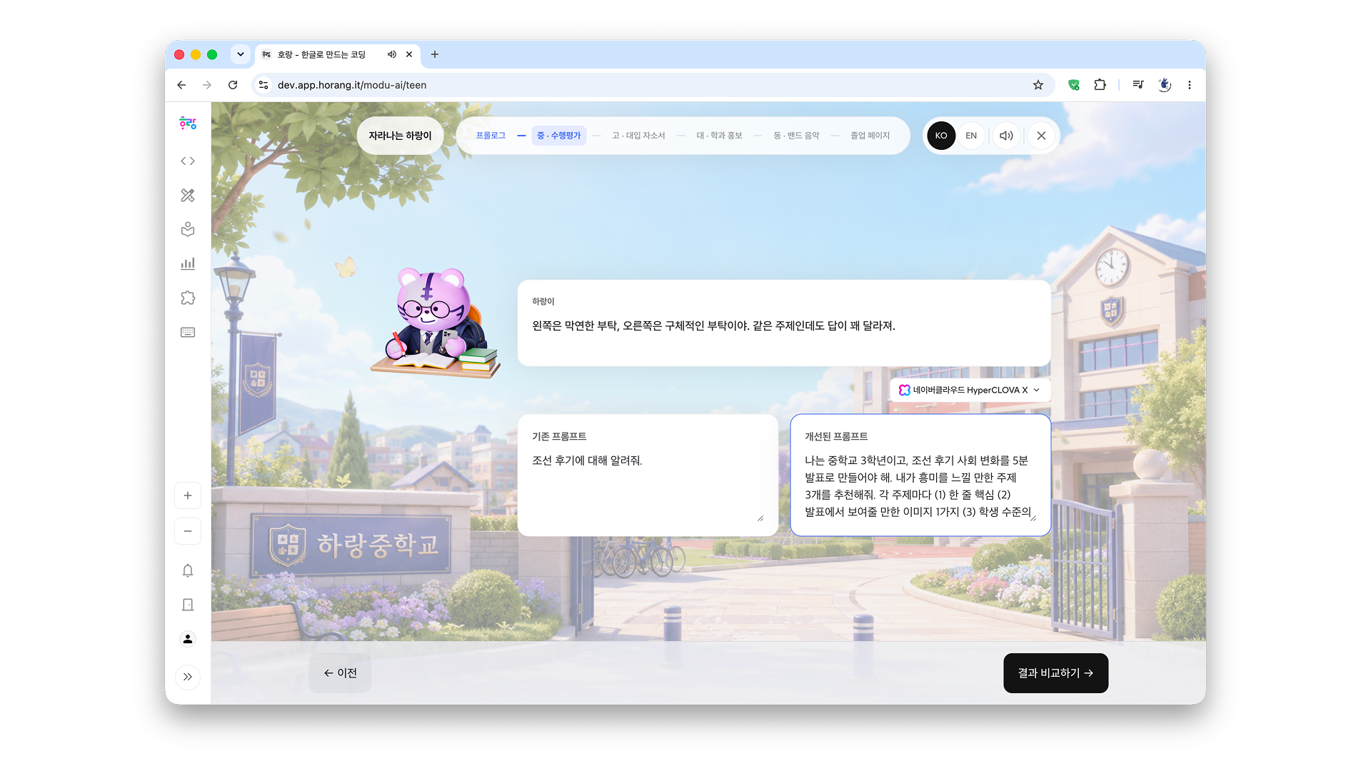 하랑이와 함께하는 모두의 AI 챌린지 커버 이미지