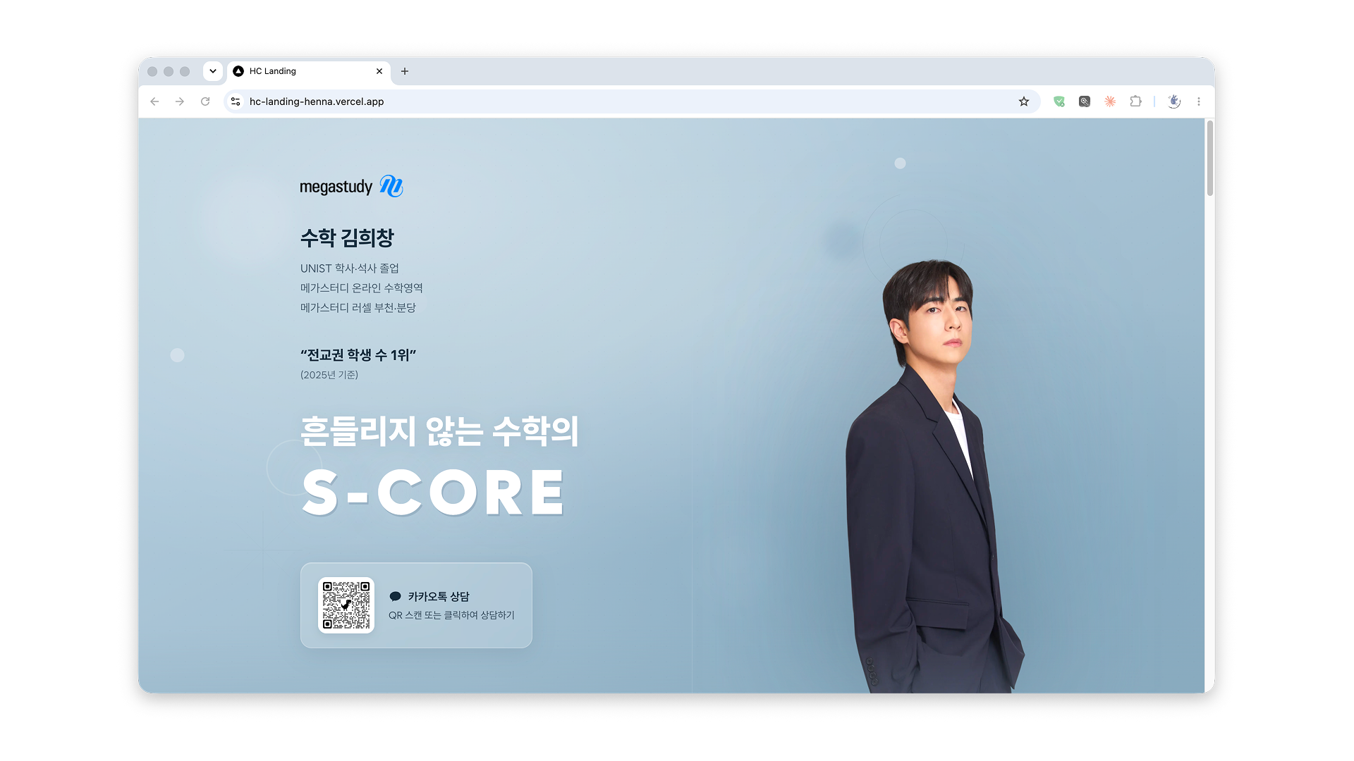 HC Landing - 김희창 수학 커버 이미지