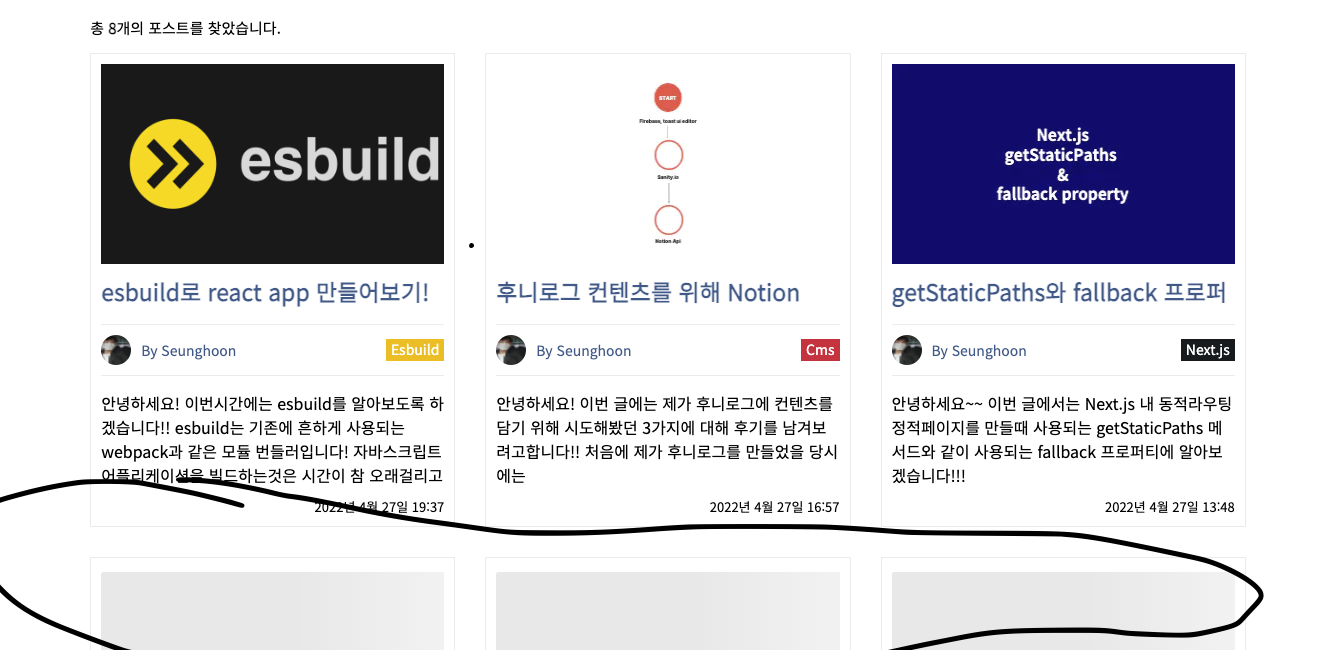 스켈레톤 컴포넌트로 UX 향상