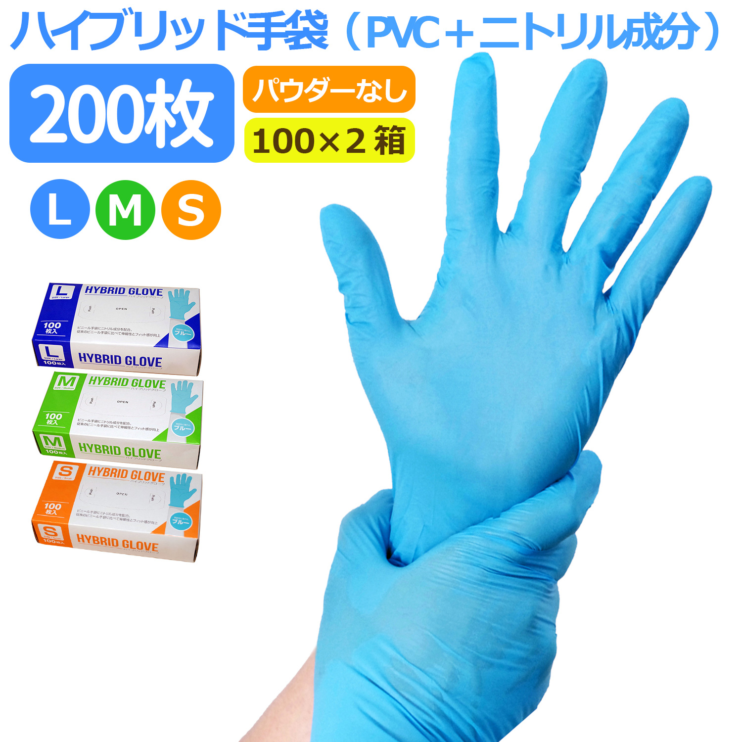 バイブリッド手袋 ブルー