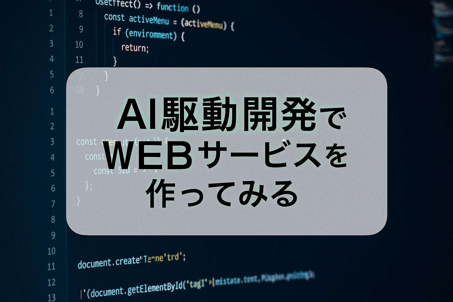 ブログ記事のメイン画像