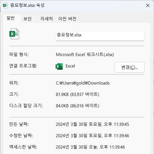 excel의 메타 데이터 예시