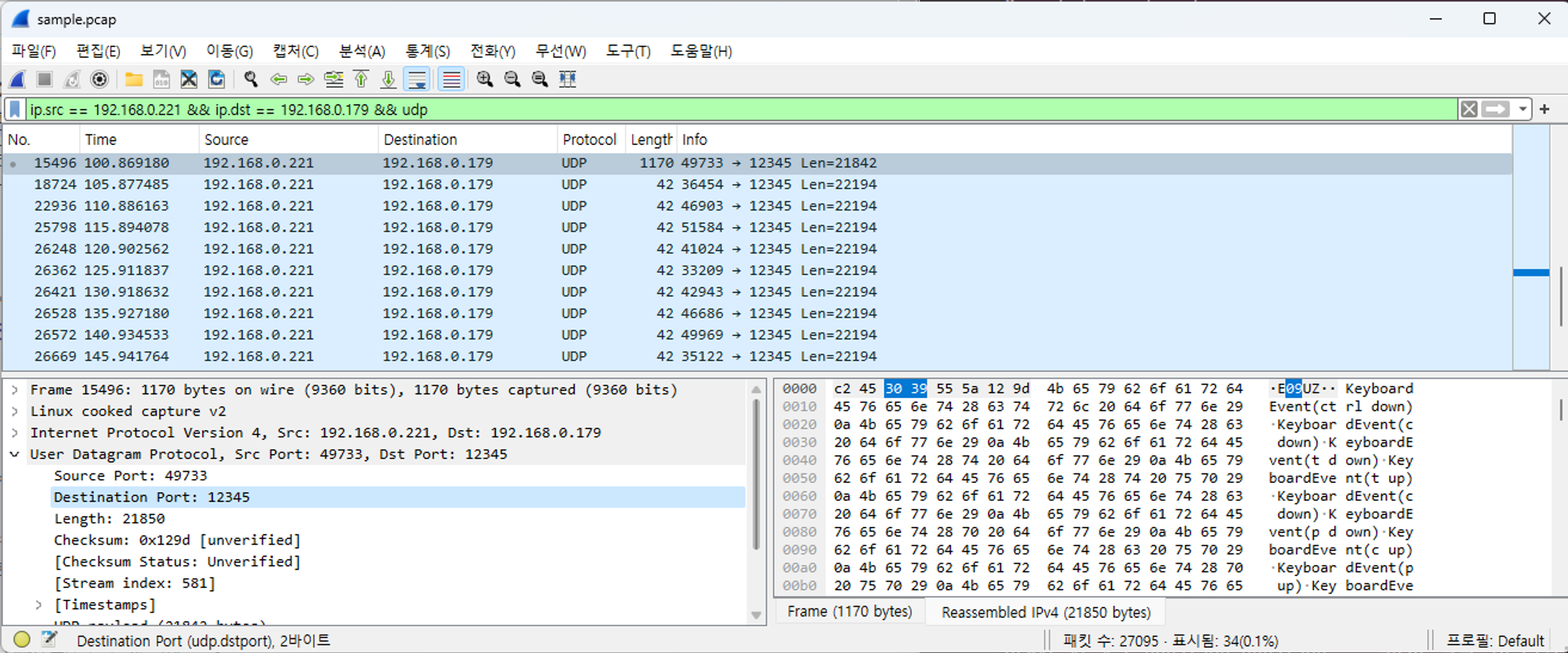 WireShark 패킷 검색
