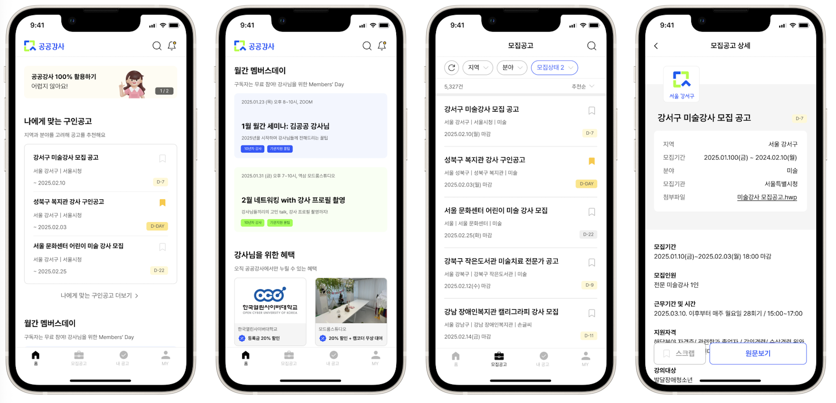 공공강사 앱