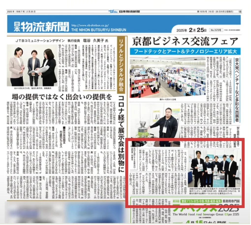 ArchAIveについて、日刊工業新聞で取り上げられました