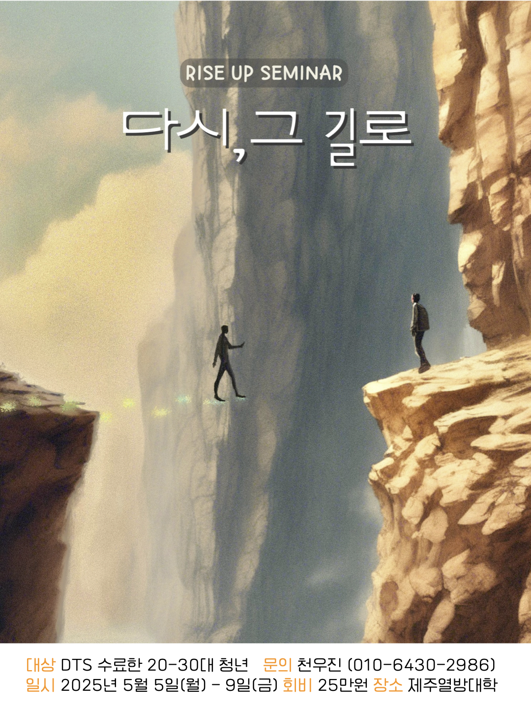 라이즈업 4기