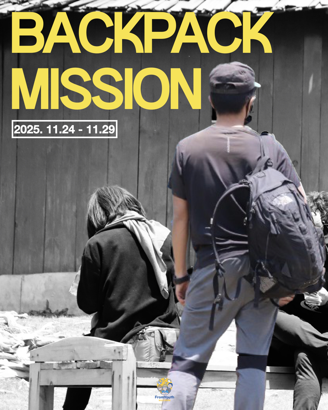 2025.11.24 - 11.29 백팩미션
