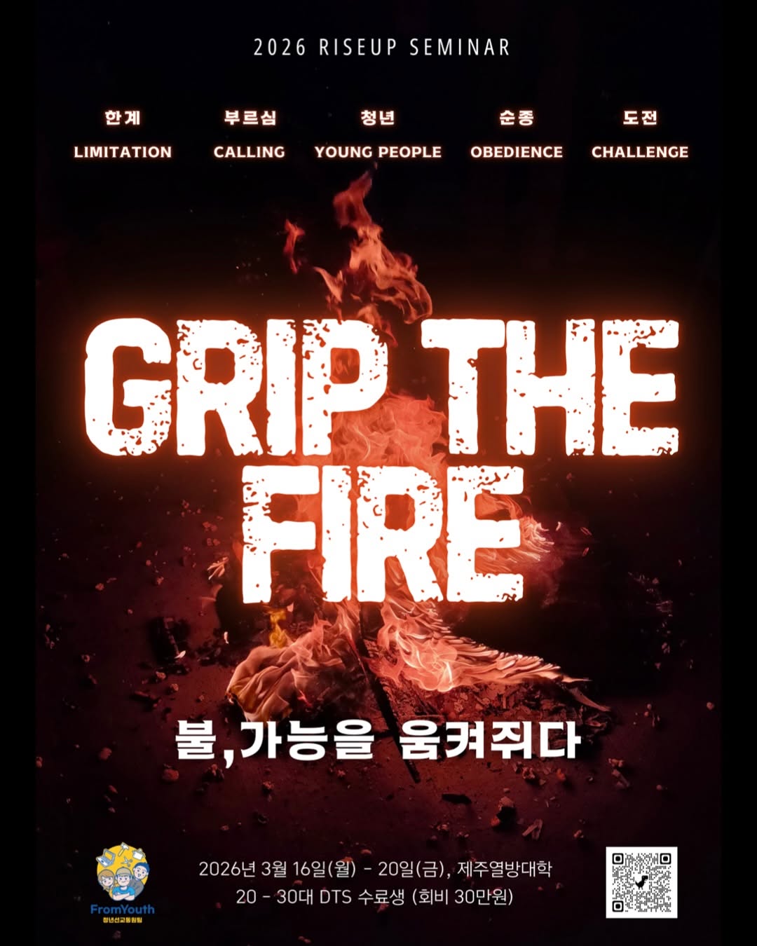 라이즈업 5기