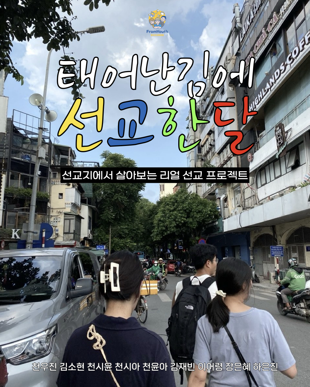 2025.11 태어난김에 선교한달